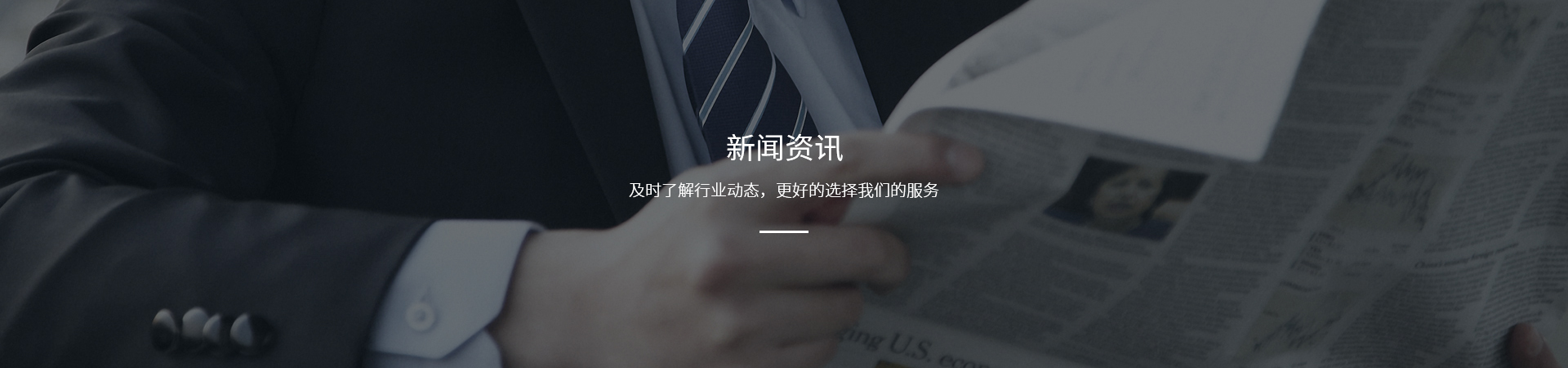 新闻资讯