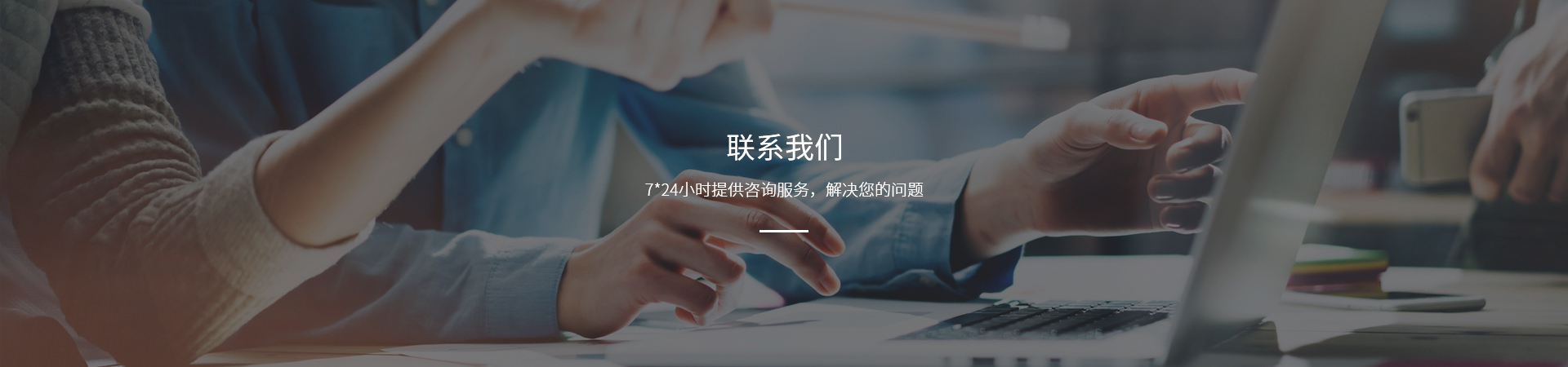 联系我们