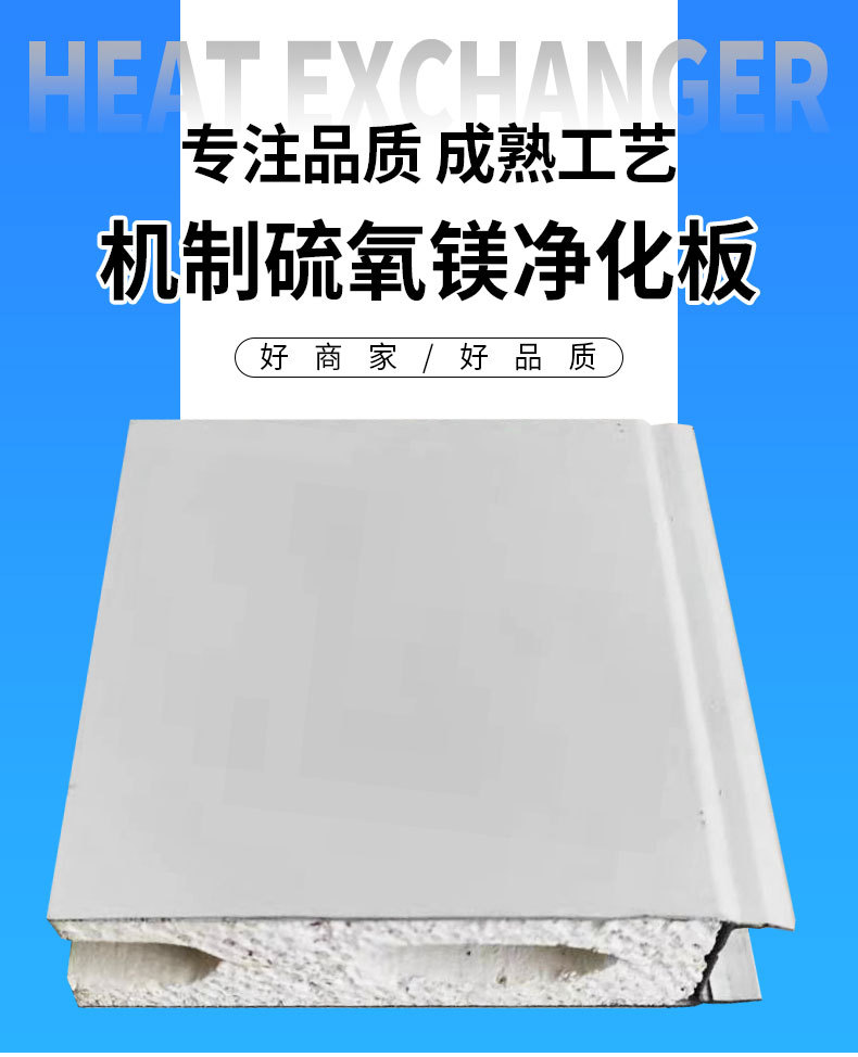 净化彩钢夹心板