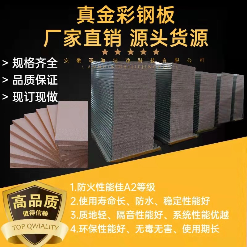 栖霞净化彩钢板公司