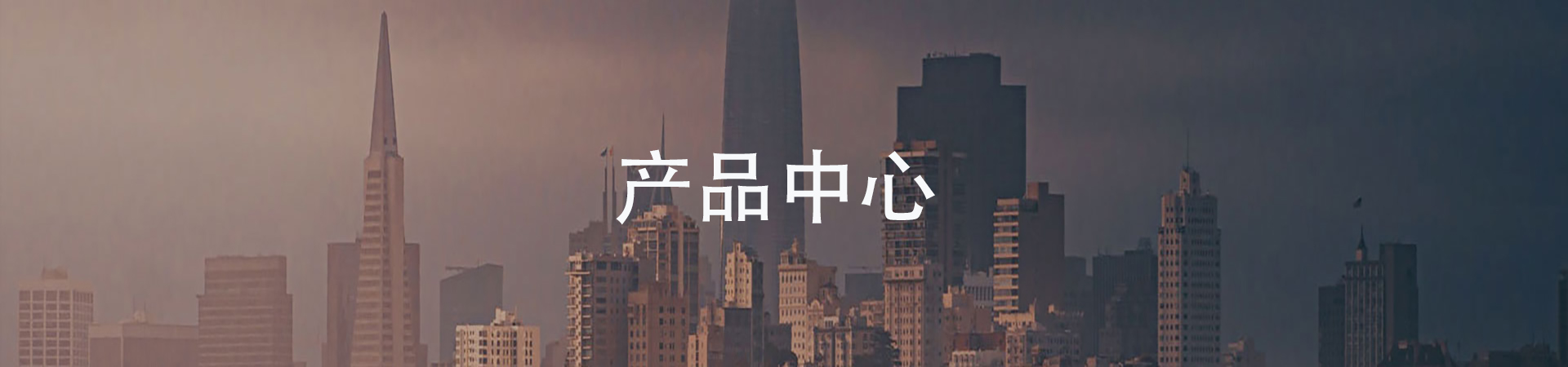 产品展示